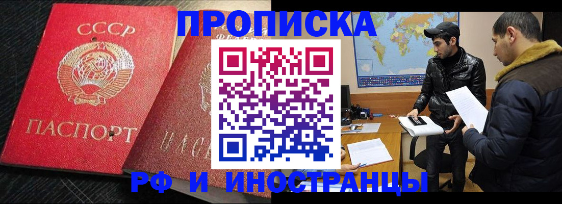 купить прописку в Вихоревке