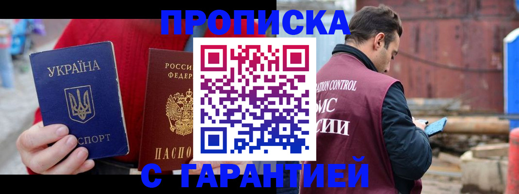 временная прописка в Вихоревке